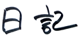 日記